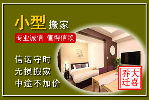 木兰小型搬家