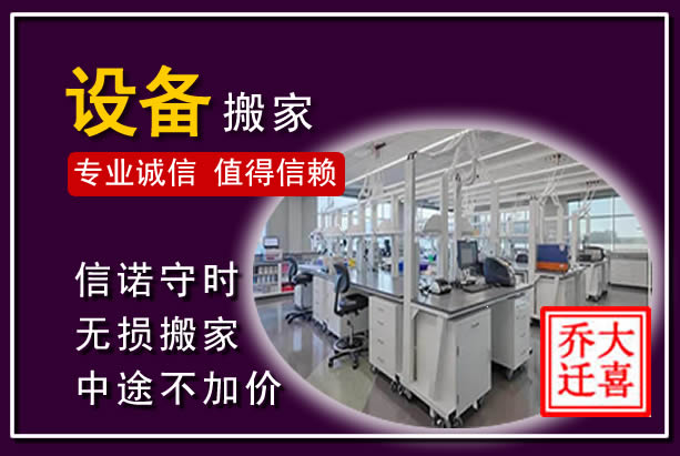 木兰仪器设备搬运
