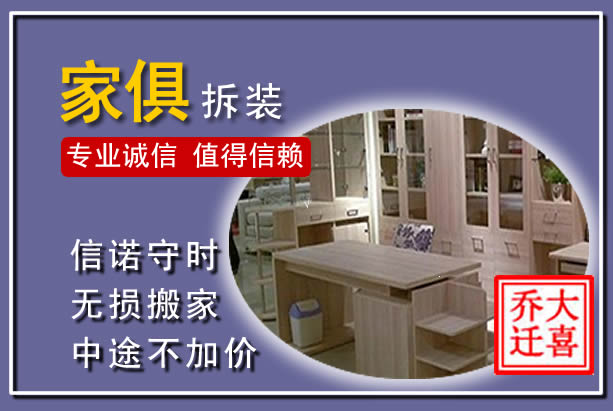 木兰家俱拆装搬运